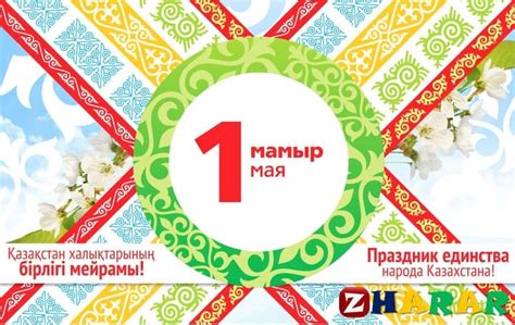 th?q=1+мамыр+бірлік+күні+тәрбие+сағаты+10+сынып+1+мамыр+бірлік+күні+тәрбие+сағаты+9+сынып