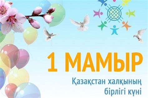 th?q=1+мамыр+презентация+1+мамыр+бірлік+күні+жоспар