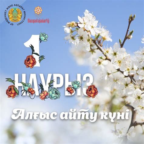 th?q=1+наурыз+алғыс+айту+күні+устазга+1+наурыз+алғыс+айту+күні+құттықтау+сөз