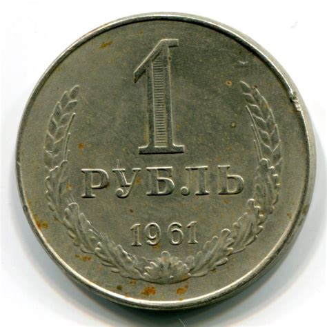 th?q=1+рубль+1961+года+цена+в+казахстане+монета+1+рубль+1961+года+цена