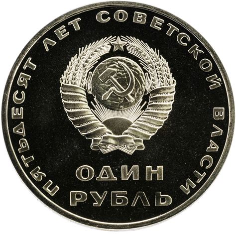 1 слот 1 рубль 50 лет советской власти