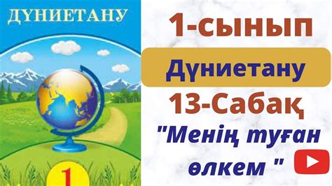 th?q=1+сыныпка+кабылдау+тест+дүниетану+1+сынып+тест+жауаптарымен