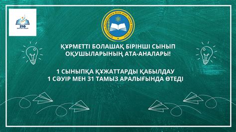 th?q=1+сыныпқа+қабылдау+бұйрығы+2024+564+бұйрық+1+сыныпқа+қабылдау