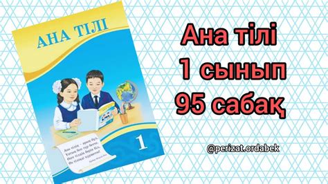 th?q=1+сынып+жазу+дәптері+қазақ+тілі+орыс+сыныбы+ана+тілі+1+сынып+жұмыс+дәптері+скачать