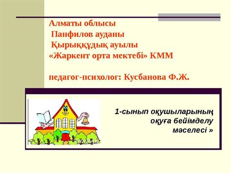 th?q=1+сынып+оқушыларының+мектепке+бейімделуі+баяндама+1+5+10+сынып+оқушыларының+бейімделуі