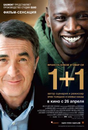 1+1 (Фильм 2011)