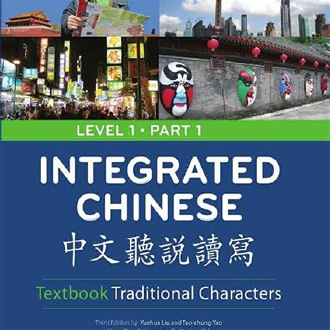 1 Textbook Integrated 3rd Part Edition Level Chinese