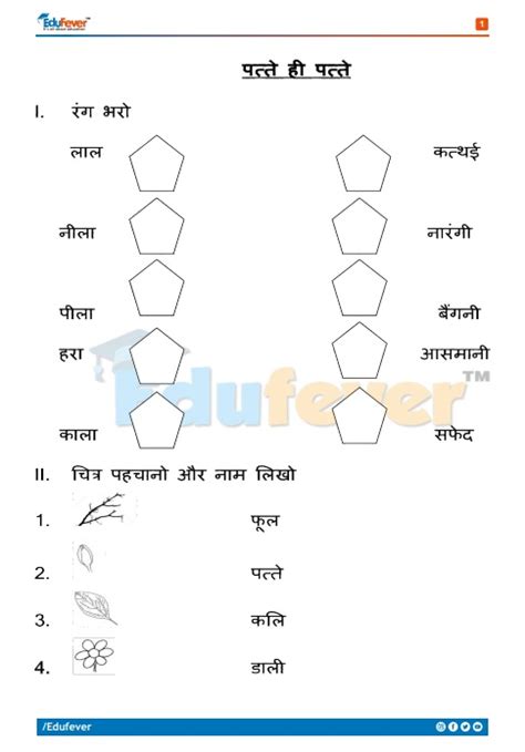 1 Class Hindi Worksheet