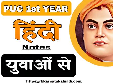1 Puc Hindi Notes