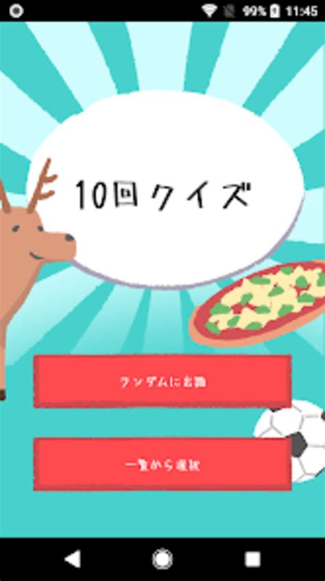 10回クイズ APK Download for Android 