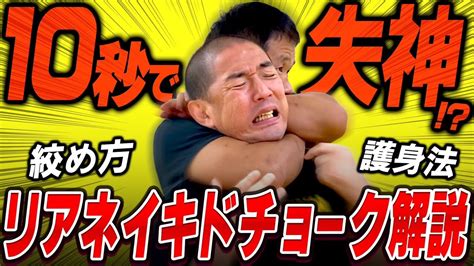 10秒で失神!？突然首を絞められたときの対処法 youtube - 首 絞め プレイ