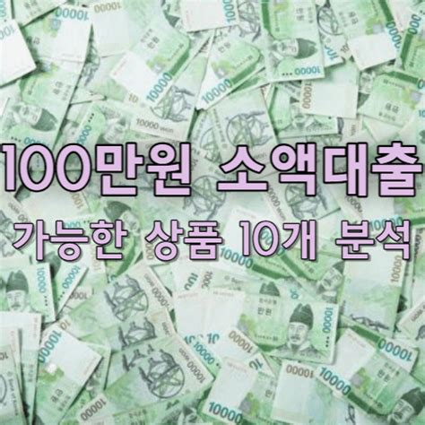 10만원 소액대출
