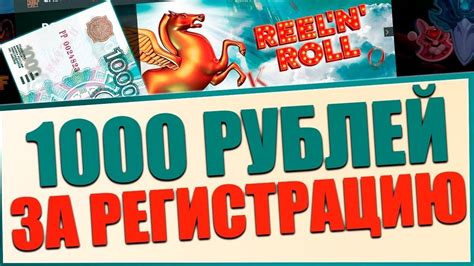 10 рублей бонус в казино за регистрацию