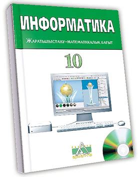 th?q=10+сынып+информатика+алматы+кітап+информатика+11+сынып