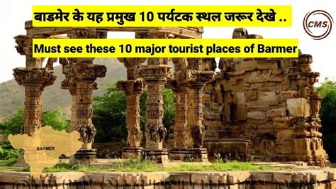 10 Places to Visit in Barmer, Tourist Places & Attractions