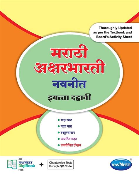 10 Std Marathi Book