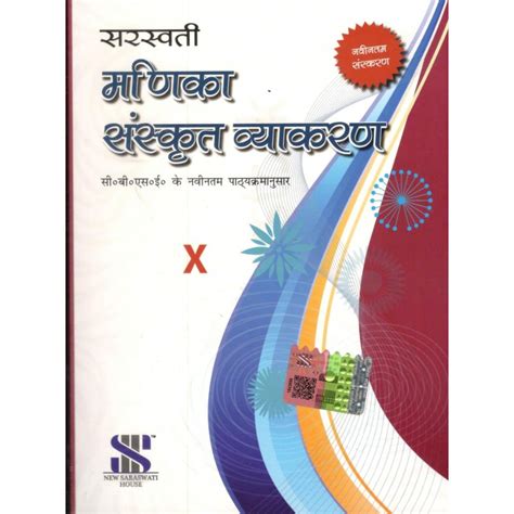 Download 10 Class Sanskrit Manika Vyakaran Sa1Cce 1 Solution 