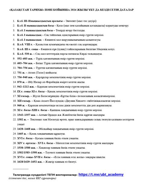 th?q=100+дата+қазақстан+тарихы+100+дата+тарих+pdf