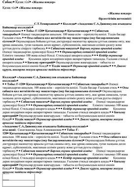 th?q=100+жаңа+есім+серпілістің+кепілі+100+жаңа+есім+мақсаты