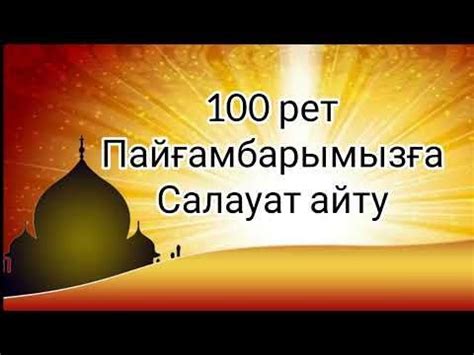 th?q=100+салауат+айту+текст+100+салауат+айту+текст+скачать