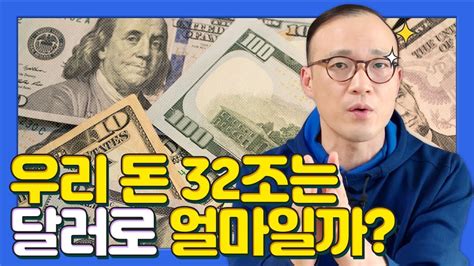 100 만달 러 한국 돈