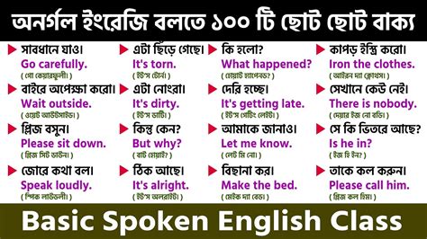 100 English Sentence Meaning in Bengali (EP05)