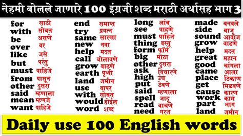 100 Marathi Difficult Words