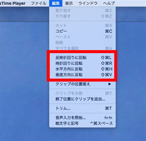 108 Quicktime Playerでの動画編集の基本的な操作手順 Macmac Jp