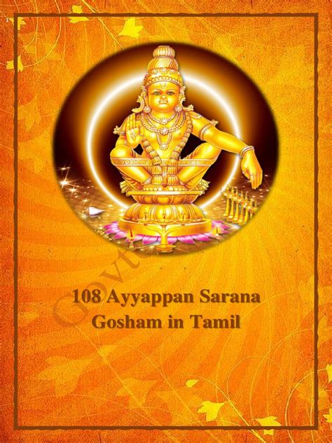 108 sarana gosham pdf