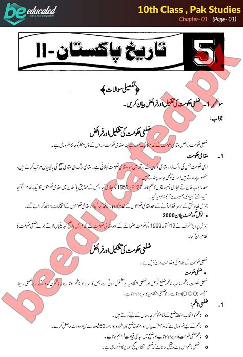 10th Class Syllabus Federal Online Study - 10th-class.result.pk