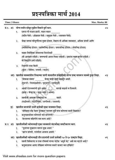 10th Class Marathi Question Answer Pdf