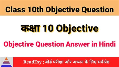 10th Class Objective Assignments Question Papers
