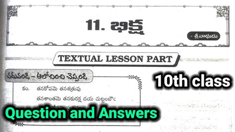 10th class telugu 11th lesson. .  <a href=https://114.215.209.203/oklh...