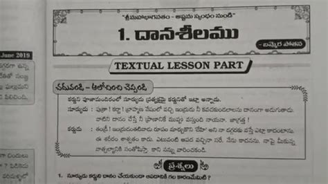 10th class telugu 1st lesson summary.  Access subject-wise study material. in TS 10th Class Telu...