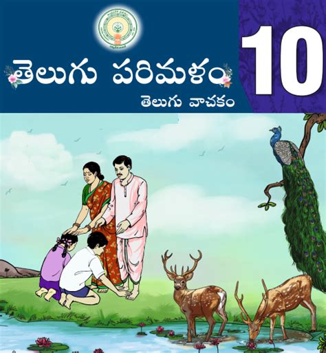 10th class telugu textbook pdf.  White Art Card.  AP SCERT 10th Social Tex...
