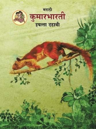 10th Marathi Book Pdf
