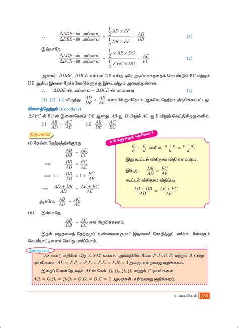 10th Maths Guide Tamil Medium