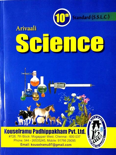 10th Science Arivali Guide