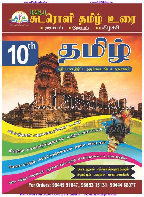 10th tamil arivali guide in tamil medium. - The css pocket guide peachpit pocket guide.