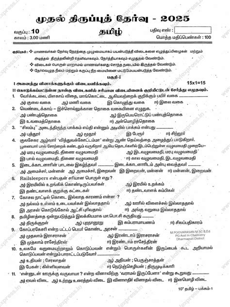 10th Tamil Question Paper