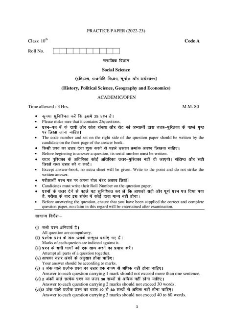 Download 10Th Class Hbse Question Paper 