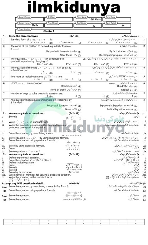 Read 10Th Class Math Book Solved All Chapters File Type Pdf 