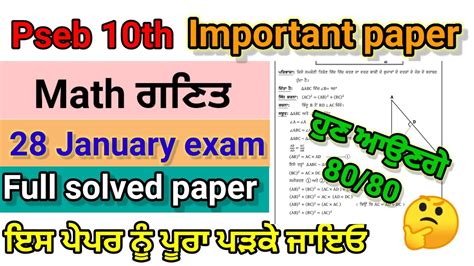 Download 10Th Class Math Solution Pseb 