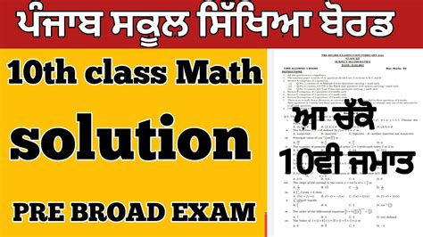 Full Download 10Th Class Maths Solution Pseb 