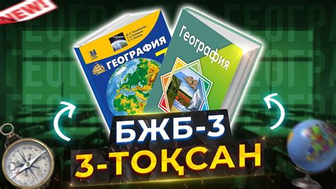 th?q=11+сынып+география+бжб+3+тоқсан+география+11+сынып+қоғамдық+гуманитарлық+бағыт