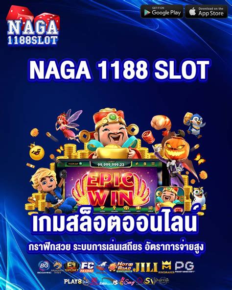 1188 SLOT：naga 1188 slot เกมสล็อตออนไลน์ กราฟิกสวย ระบบการเล่นเสถียร อัตราก