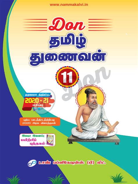 11th Tamil Don Guide Pdf Free Download