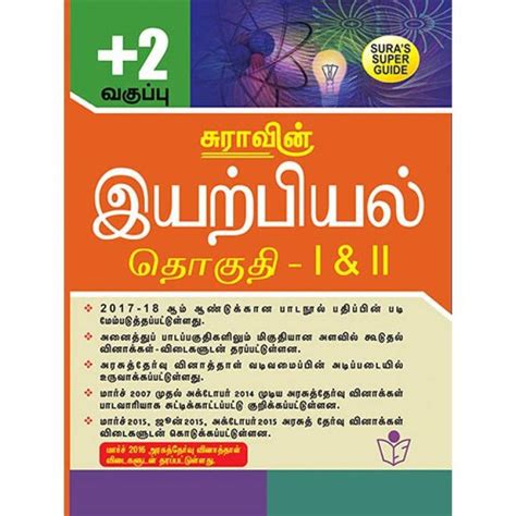 11th tamil medium physics guide state board. - Membrane processes in separation and purification 1st edition.