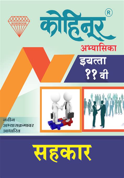 Read Online 11Th Commerce Marathi Medium Abcwaches 