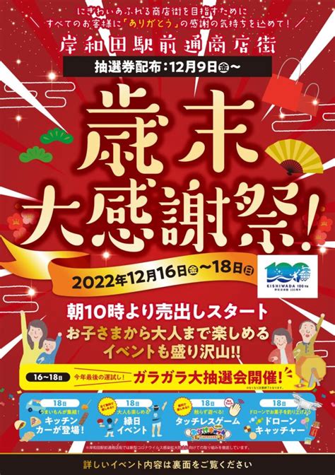 12/9(金)～12/18(日) 「歳末感謝祭 ＆ 歳末ガラガラ大抽選会」